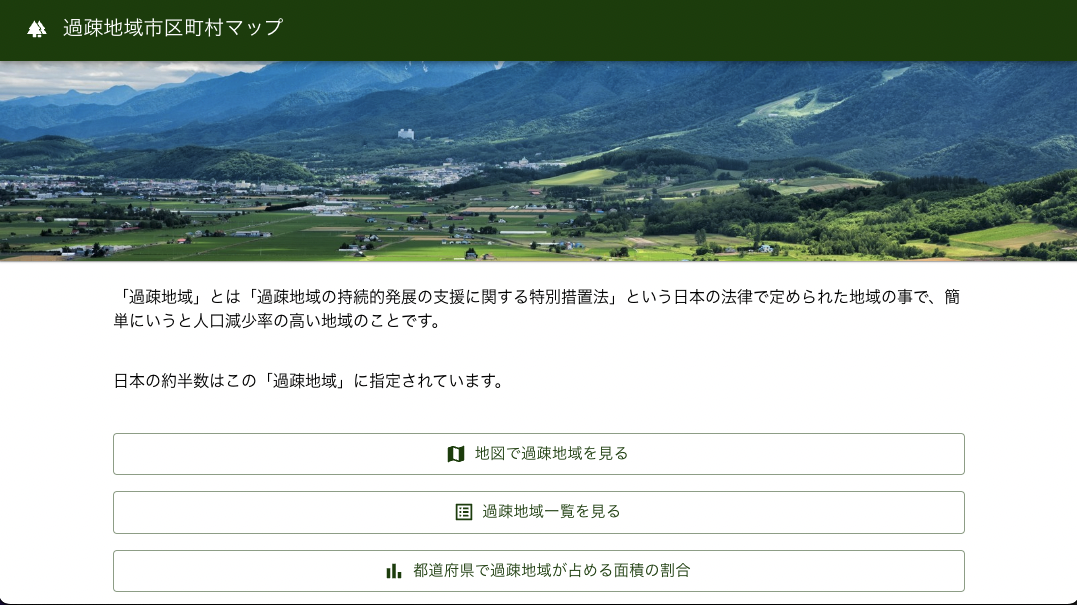 過疎地域市区町村マップ