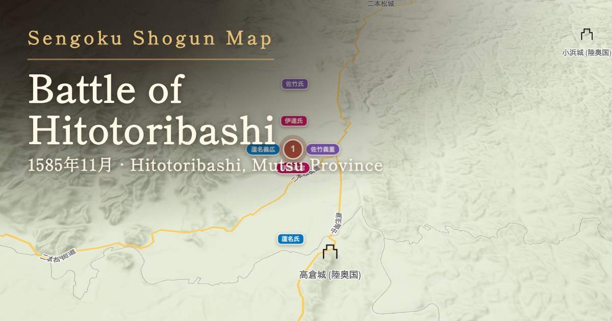 Battle of Hitotoribashi — Hitotoribashi, Mutsu Province