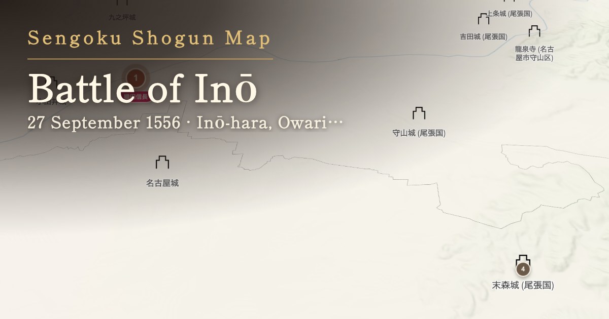 Battle of Inō — Inō-hara, Owari Province (now around Nazuka, Nishi Ward, Nagoya)