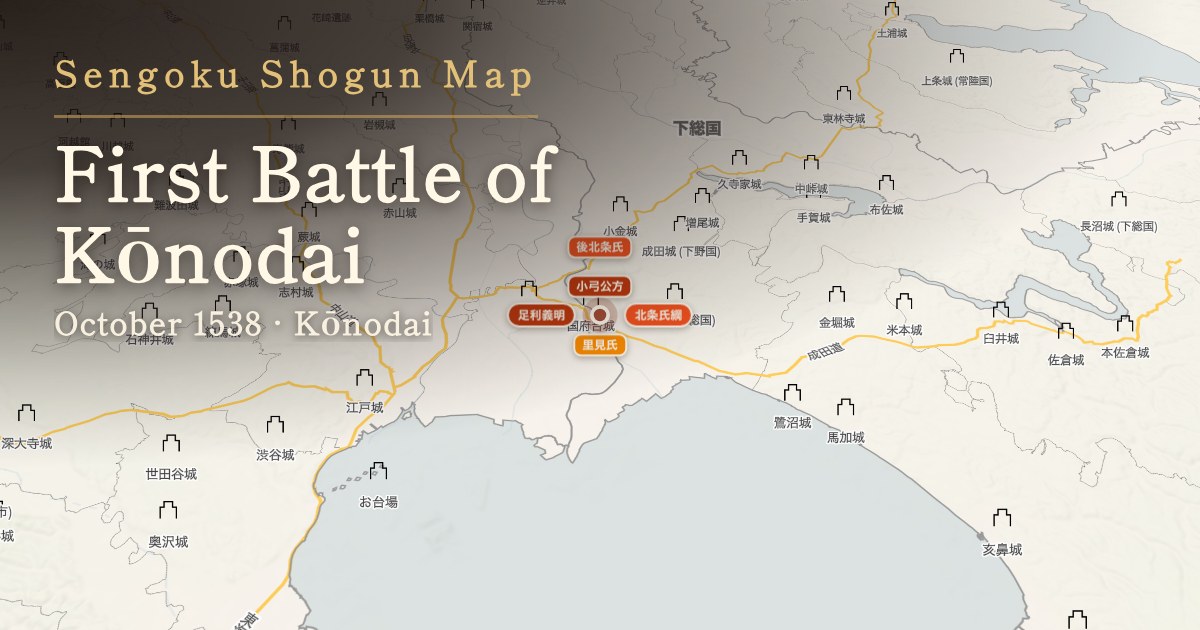 First Battle of Kōnodai — Kōnodai