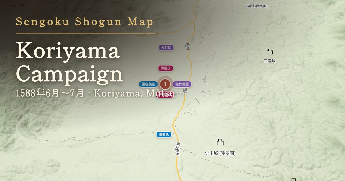 Koriyama Campaign — Koriyama, Mutsu Province