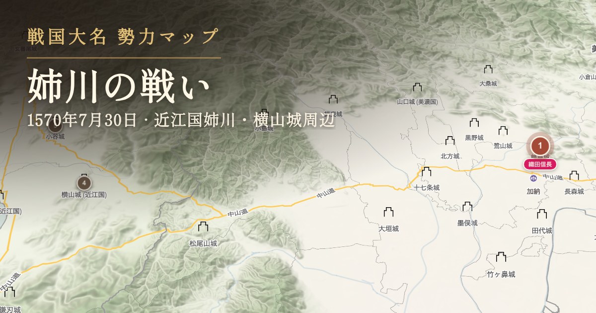 姉川の戦い — 近江国姉川・横山城周辺