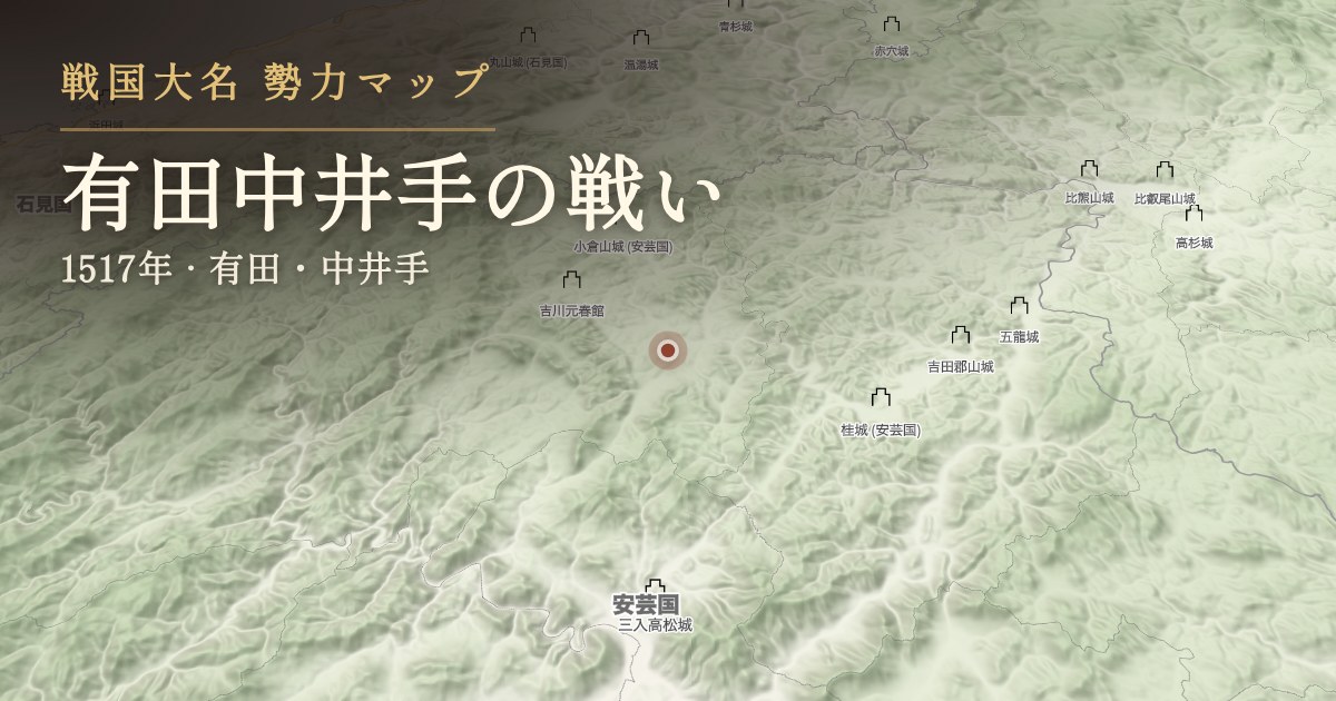 有田中井手の戦い — 有田・中井手