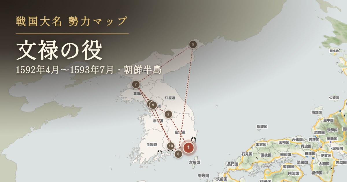 文禄の役 — 朝鮮半島