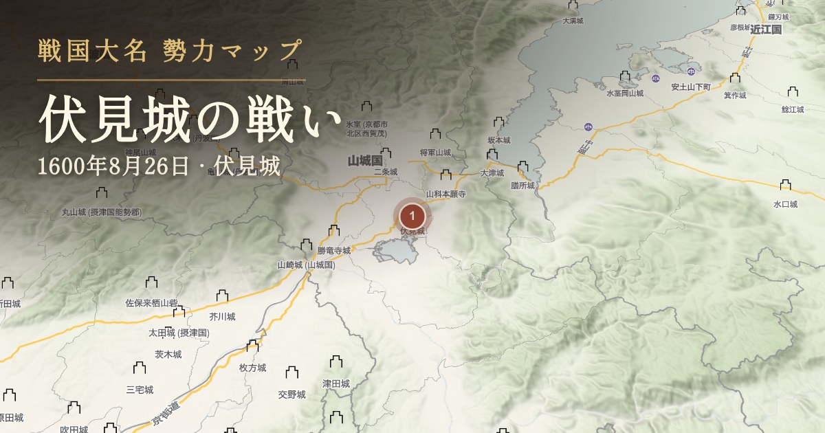 伏見城の戦い — 伏見城