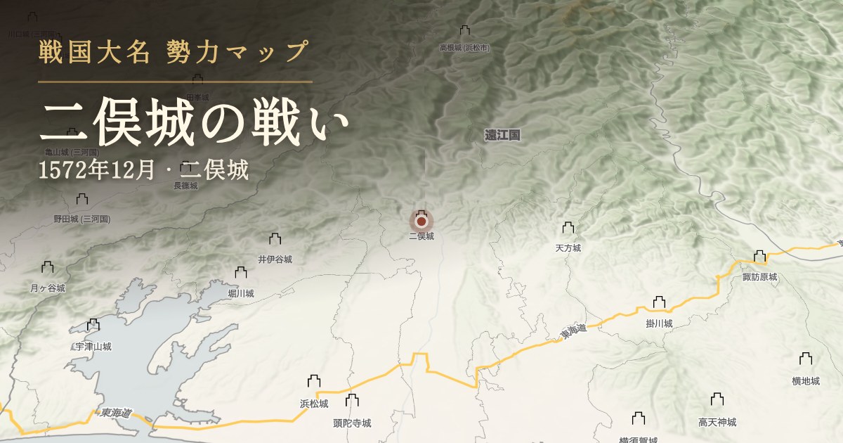 二俣城の戦い — 二俣城