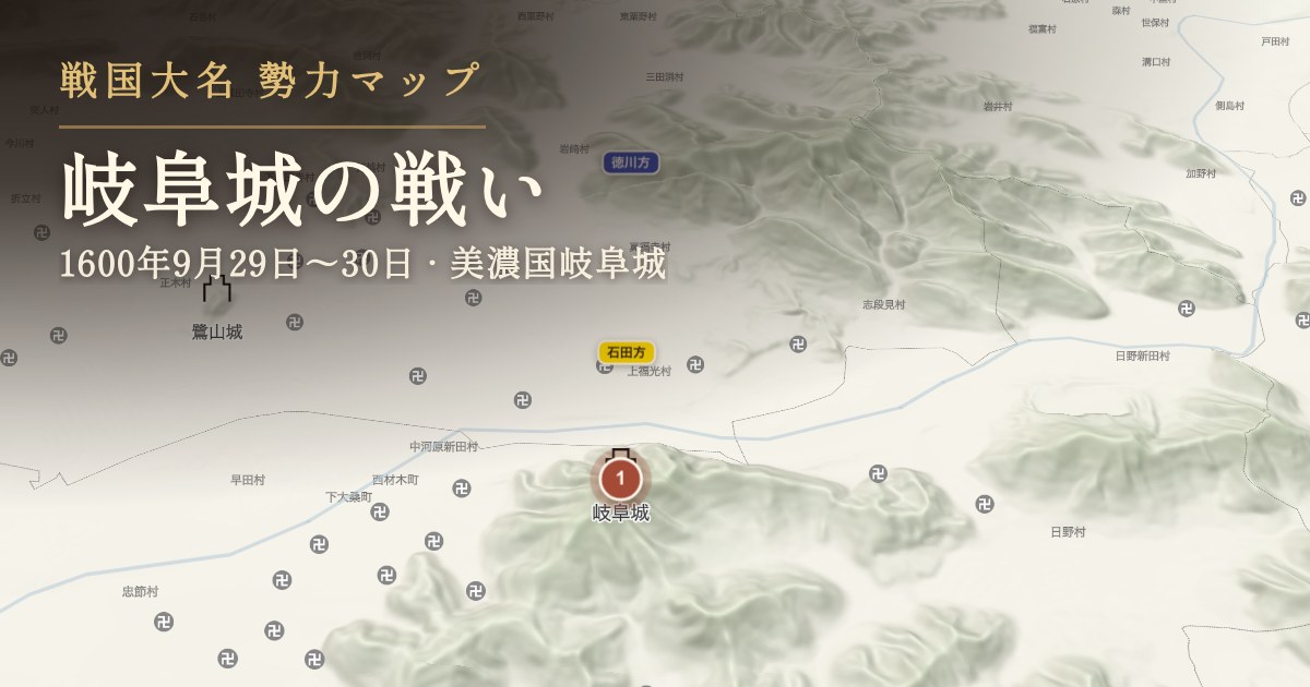 岐阜城の戦い — 美濃国岐阜城