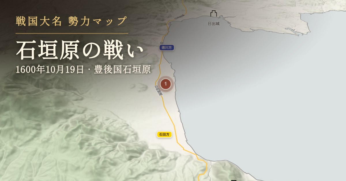 石垣原の戦い — 豊後国石垣原