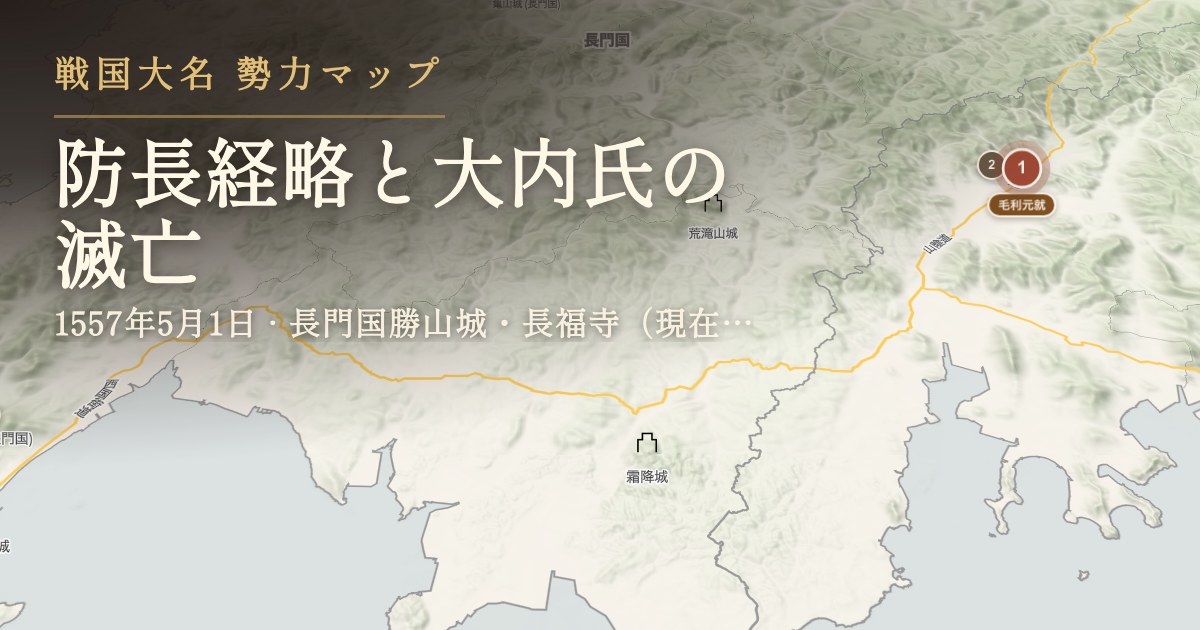 防長経略と大内氏の滅亡 — 長門国勝山城・長福寺(現在の下関市長府)