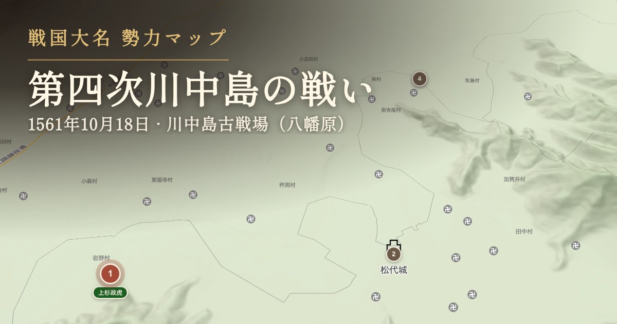 第四次川中島の戦い — 川中島古戦場(八幡原)