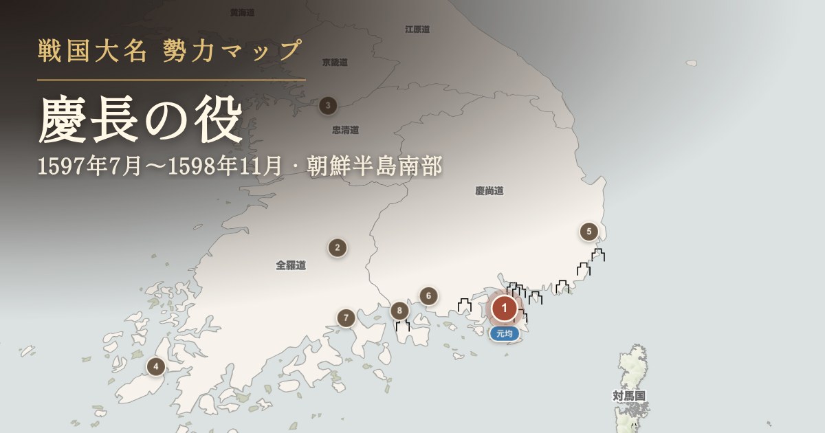 慶長の役 — 朝鮮半島南部