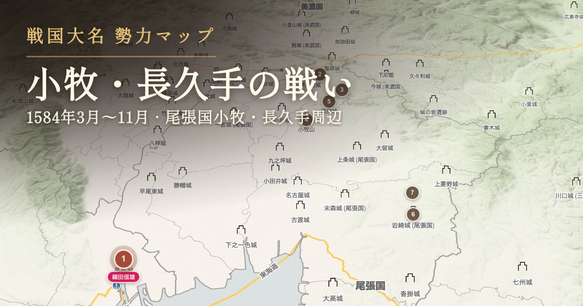 小牧・長久手の戦い — 尾張国小牧・長久手周辺