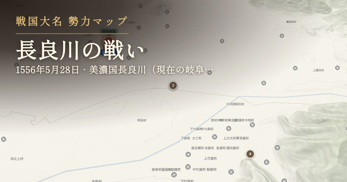 長良川の戦い — 美濃国長良川(現在の岐阜市)
