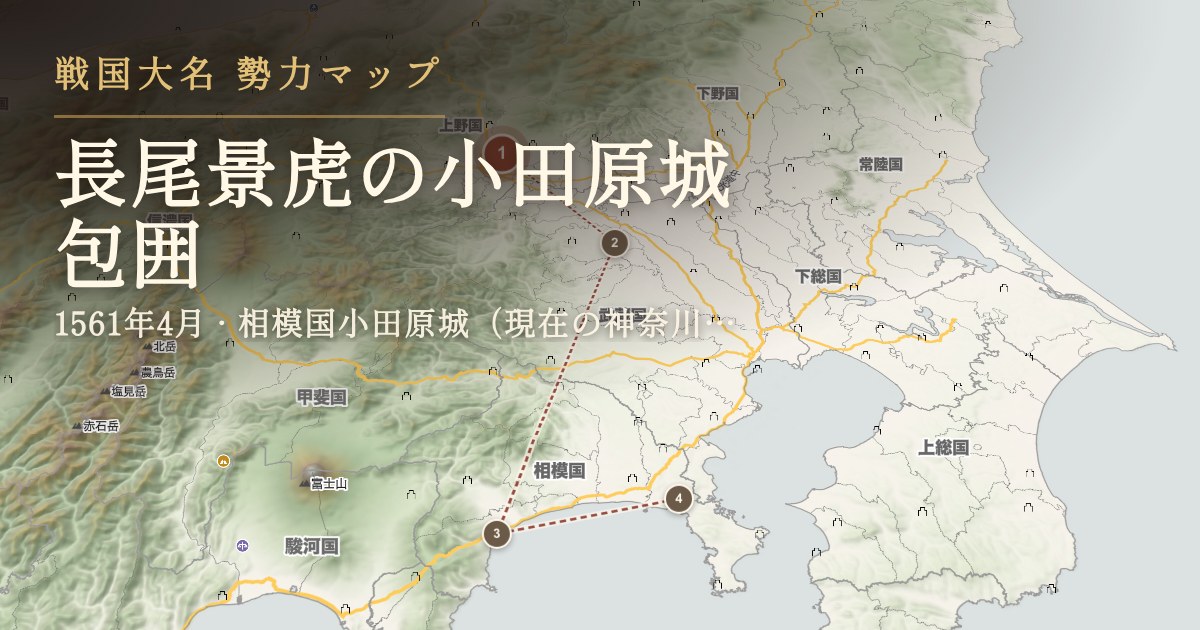 長尾景虎の小田原城包囲 — 相模国小田原城(現在の神奈川県小田原市)