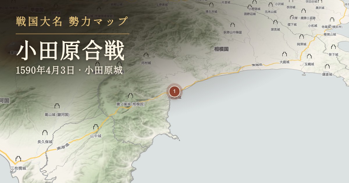小田原合戦 — 小田原城