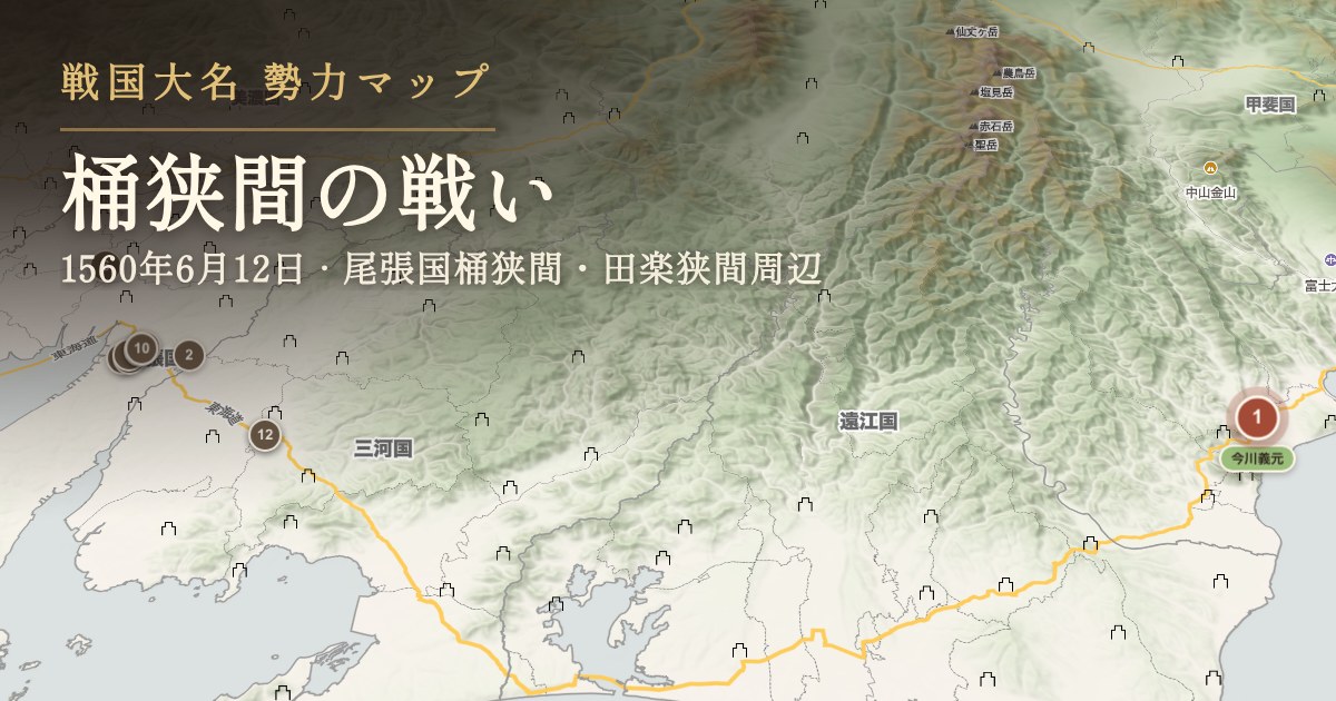 桶狭間の戦い — 尾張国桶狭間・田楽狭間周辺
