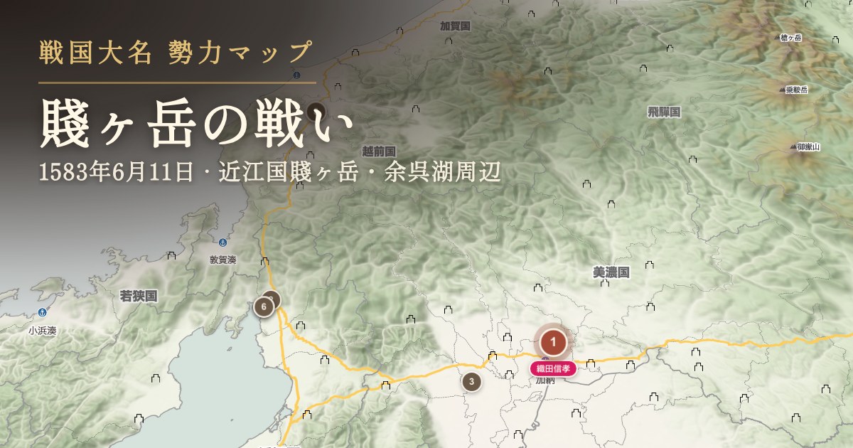 賤ヶ岳の戦い — 近江国賤ヶ岳・余呉湖周辺