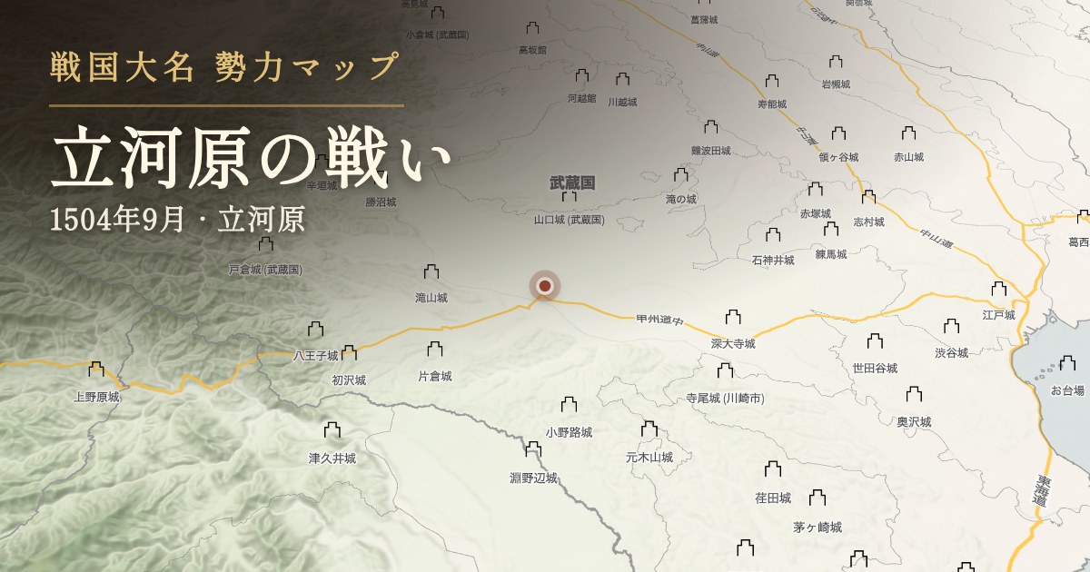 立河原の戦い — 立河原