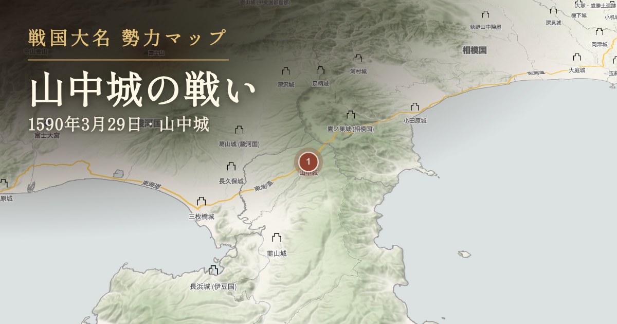 山中城の戦い — 山中城