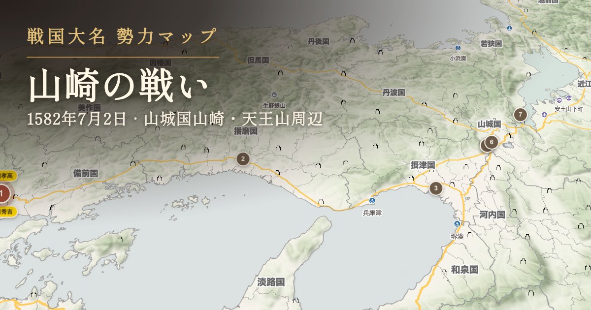 山崎の戦い — 山城国山崎・天王山周辺