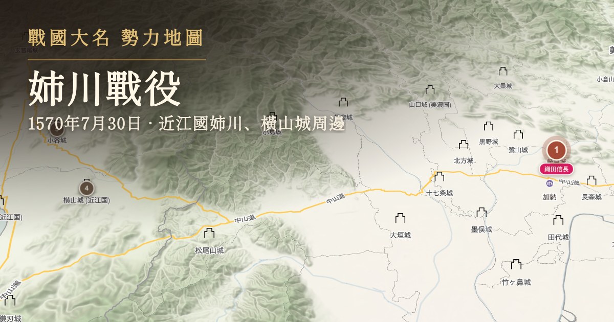 姉川戰役 — 近江國姉川、橫山城周邊