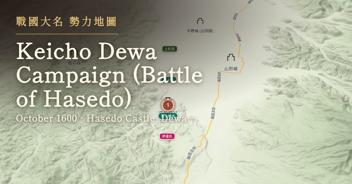 Keicho Dewa Campaign (Battle of Hasedo) — Hasedo Castle, Dewa Province