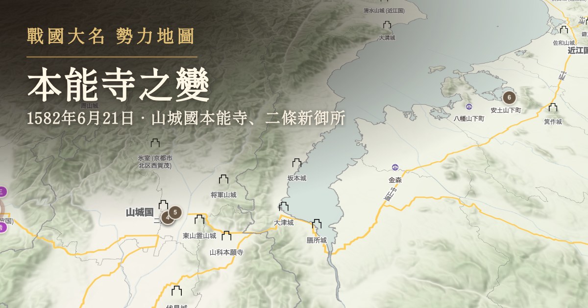 本能寺之變 — 山城國本能寺、二條新御所