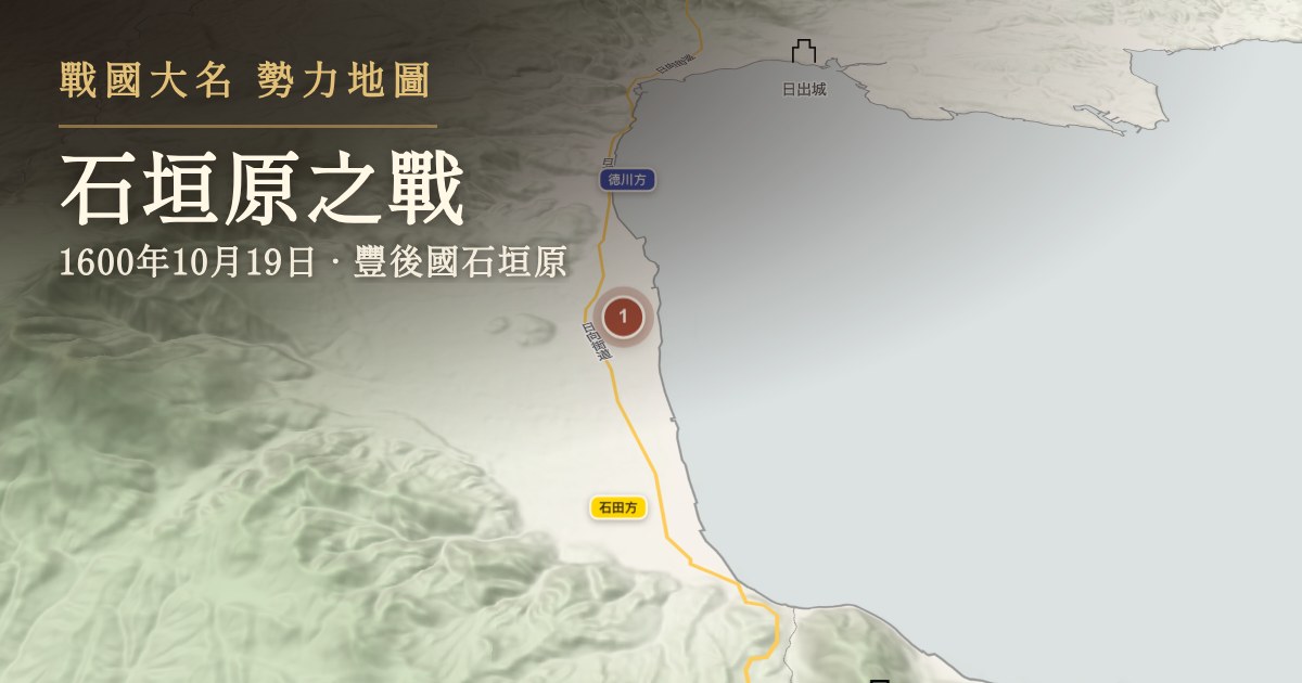 石垣原之戰 — 豐後國石垣原