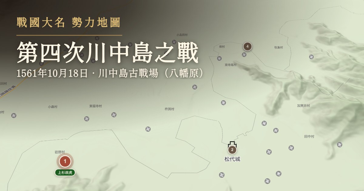 第四次川中島之戰 — 川中島古戰場(八幡原)