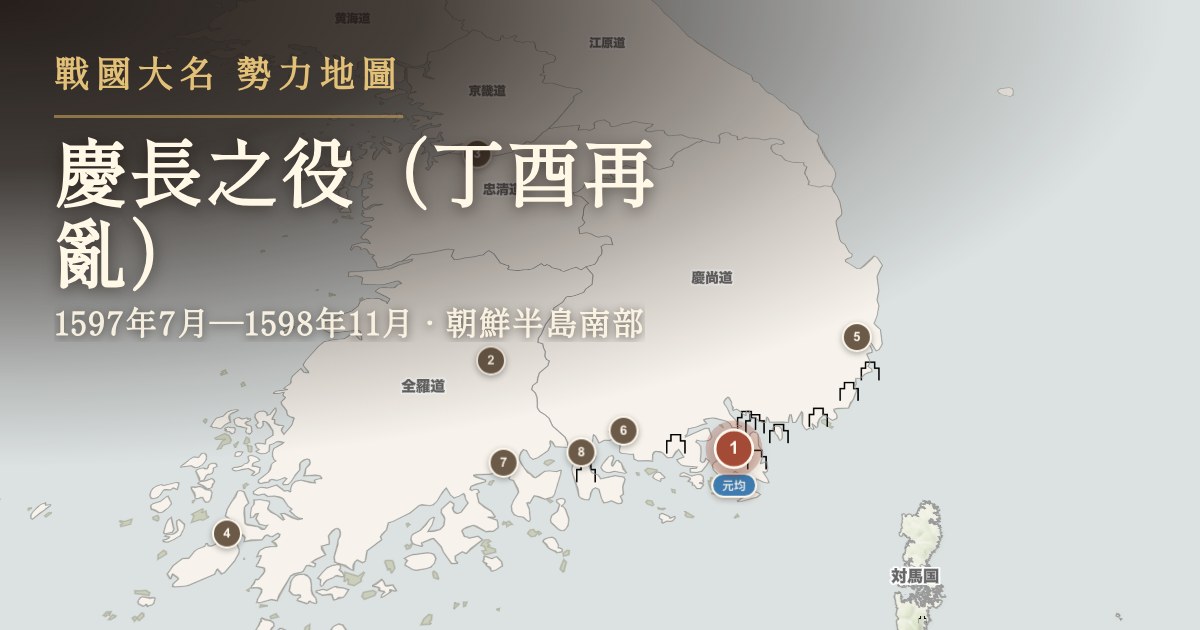 慶長之役(丁酉再亂) — 朝鮮半島南部