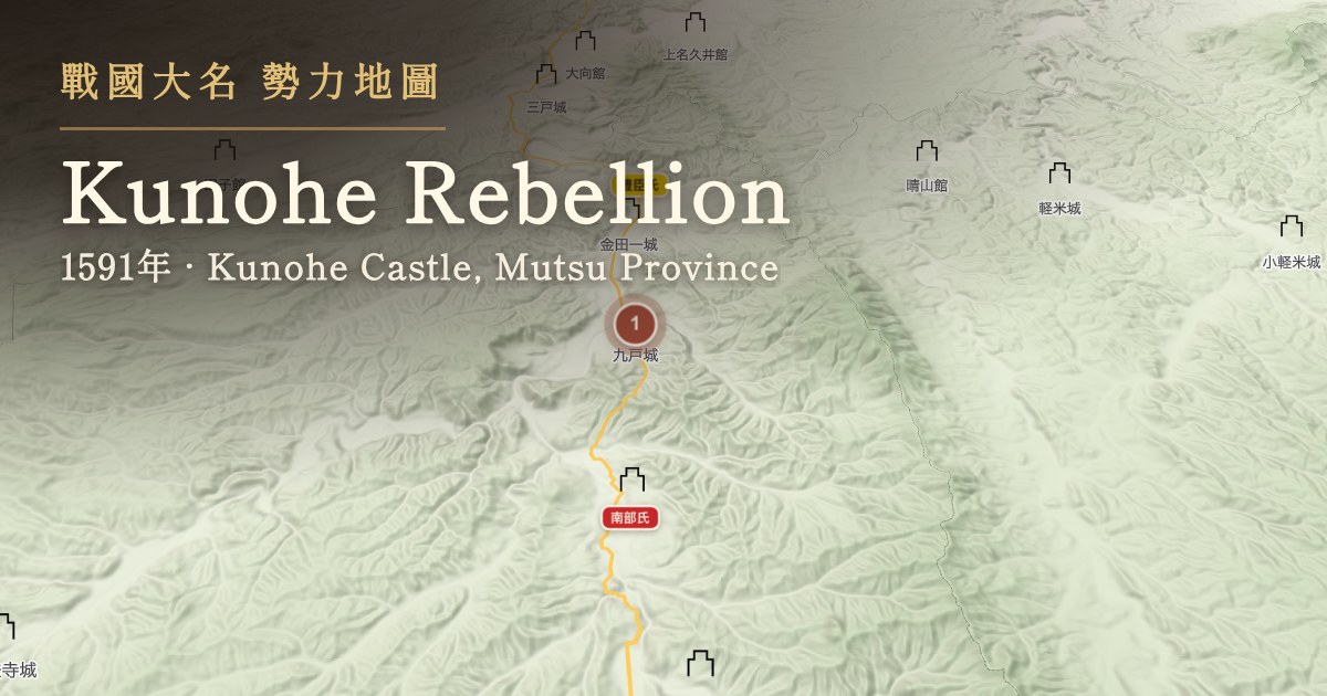 Kunohe Rebellion — Kunohe Castle, Mutsu Province