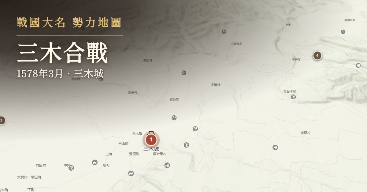 三木合戰 — 三木城