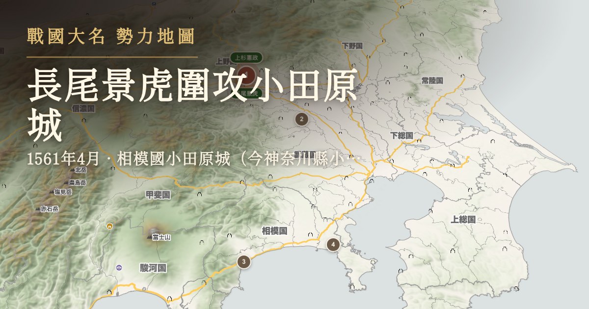 長尾景虎圍攻小田原城 — 相模國小田原城(今神奈川縣小田原市)