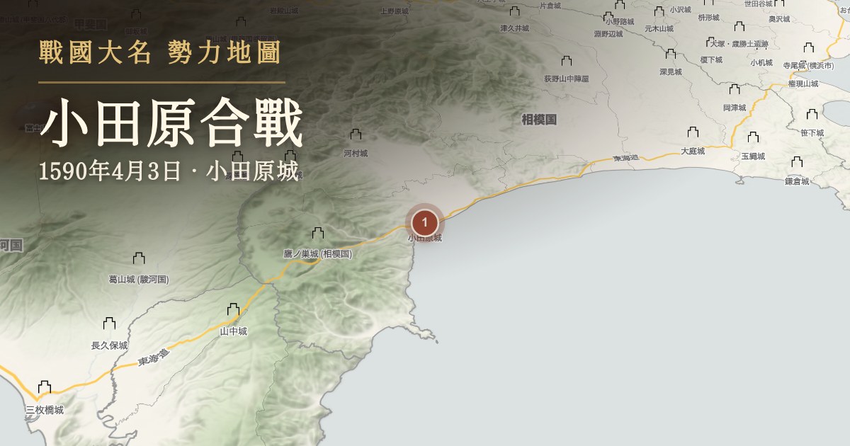 小田原合戰 — 小田原城
