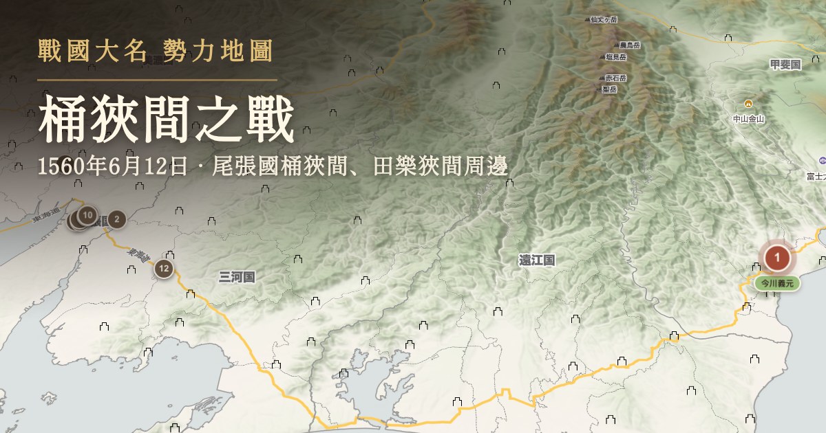 桶狹間之戰 — 尾張國桶狹間、田樂狹間周邊