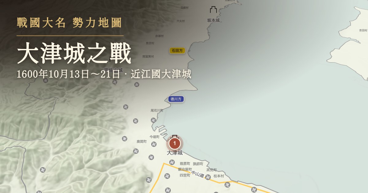 大津城之戰 — 近江國大津城