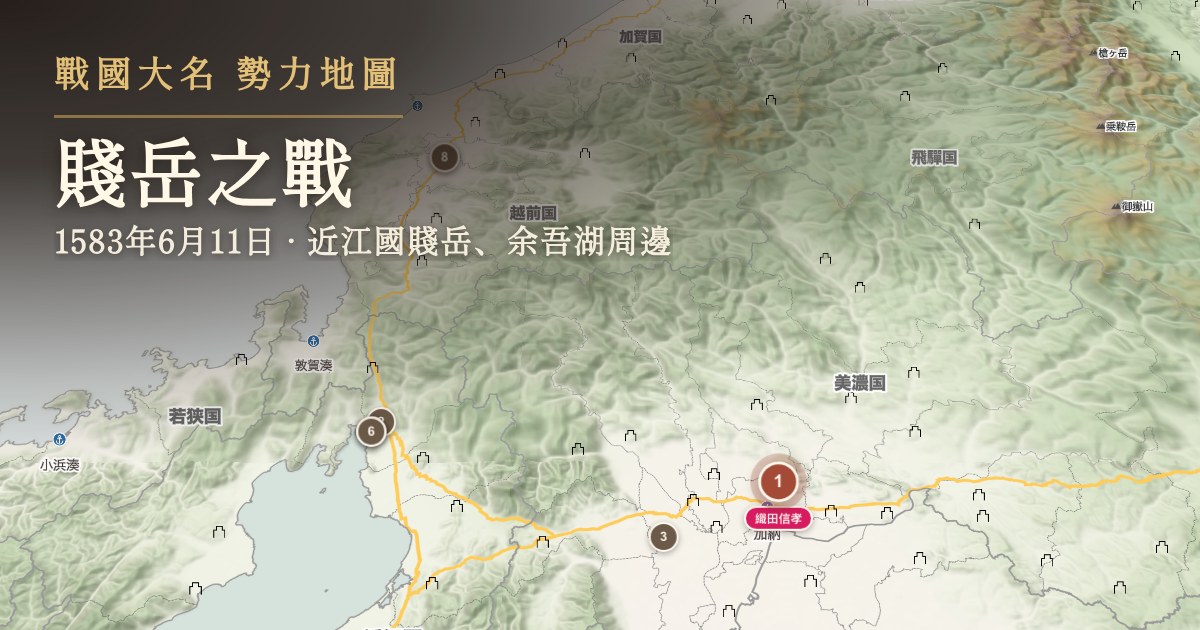 賤岳之戰 — 近江國賤岳、余吾湖周邊