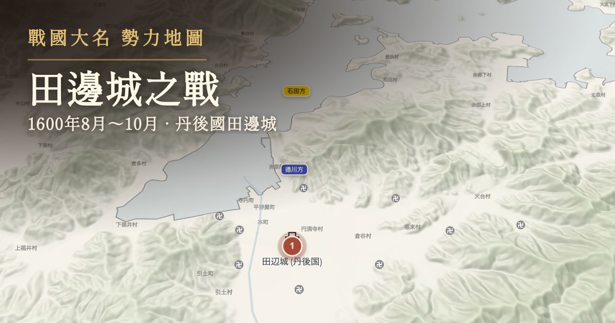 田邊城之戰 — 丹後國田邊城