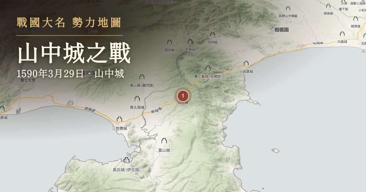 山中城之戰 — 山中城