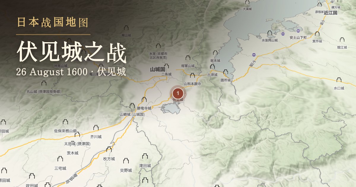 伏见城之战 — 伏见城
