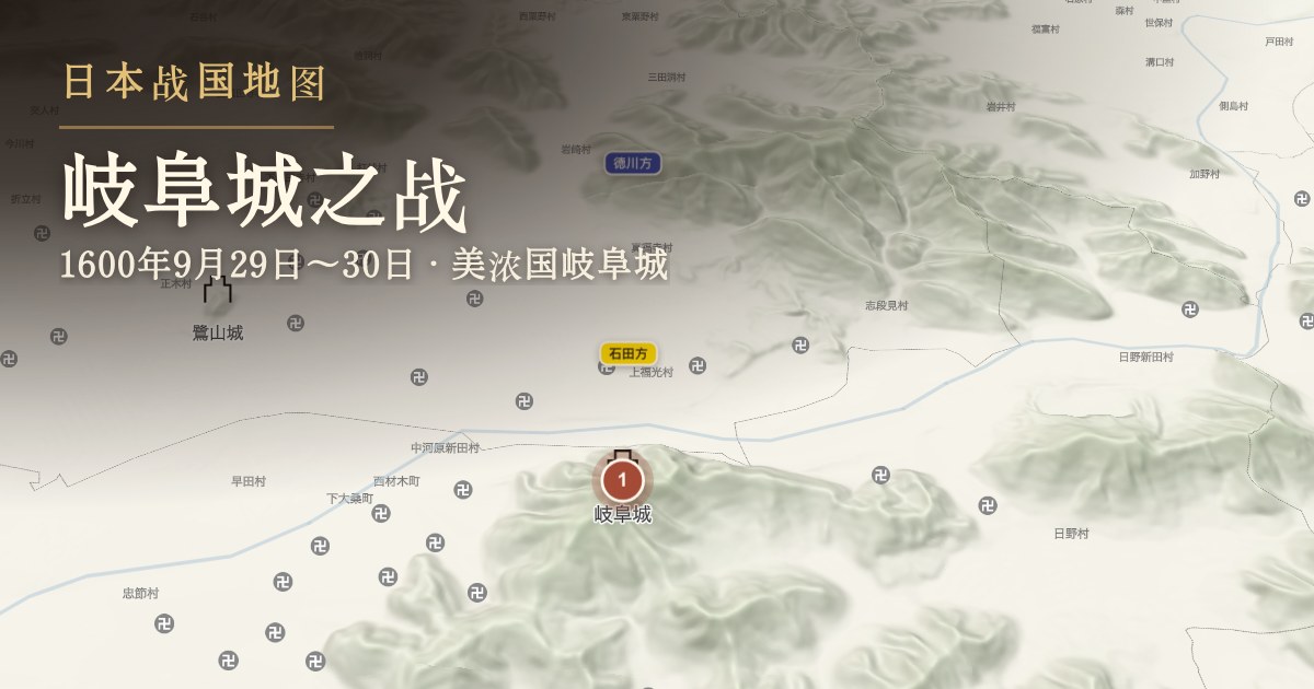 岐阜城之战 — 美浓国岐阜城