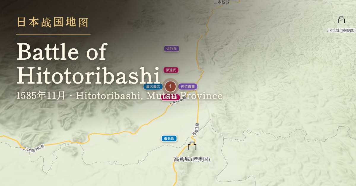 Battle of Hitotoribashi — Hitotoribashi, Mutsu Province