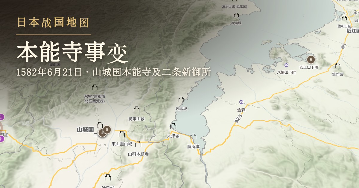 本能寺事变 — 山城国本能寺及二条新御所