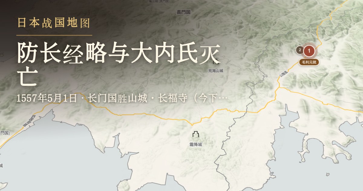 防长经略与大内氏灭亡 — 长门国胜山城・长福寺(今下关市长府)