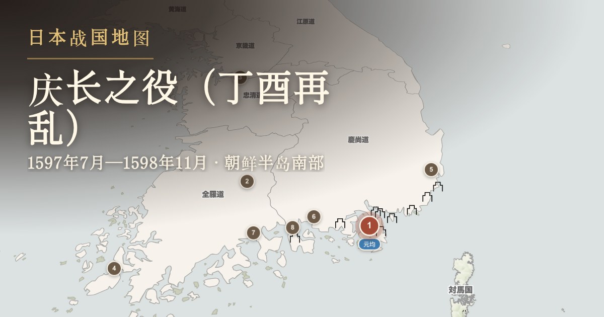 庆长之役(丁酉再乱) — 朝鲜半岛南部