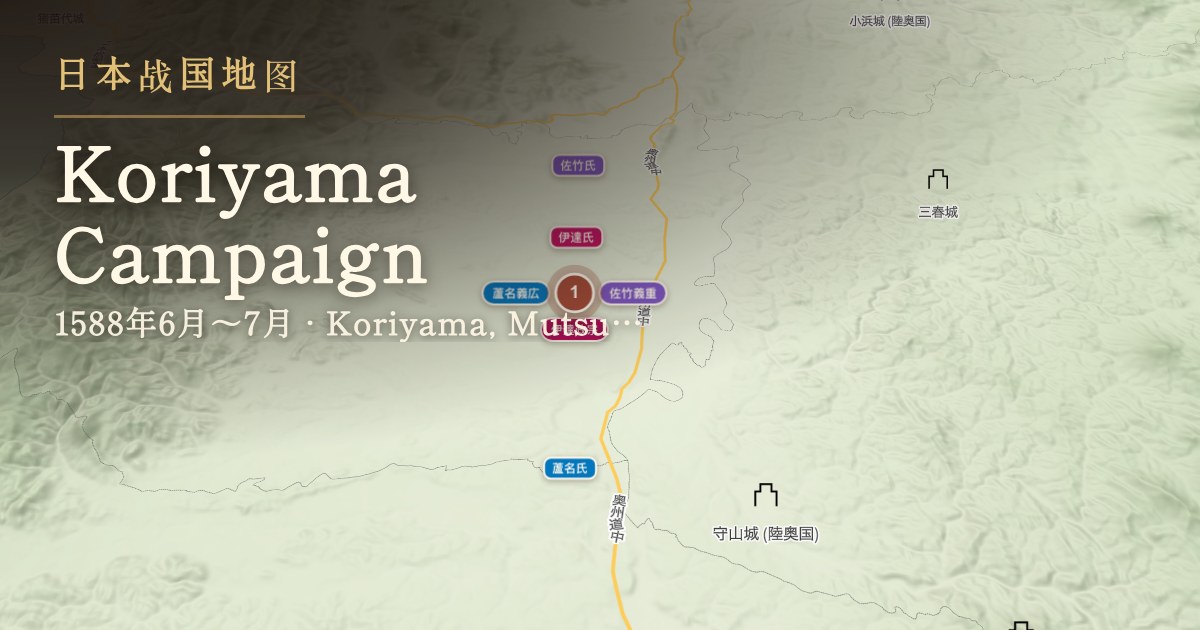 Koriyama Campaign — Koriyama, Mutsu Province