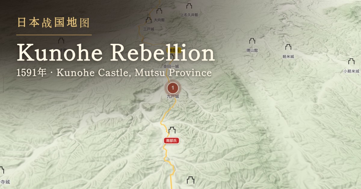 Kunohe Rebellion — Kunohe Castle, Mutsu Province