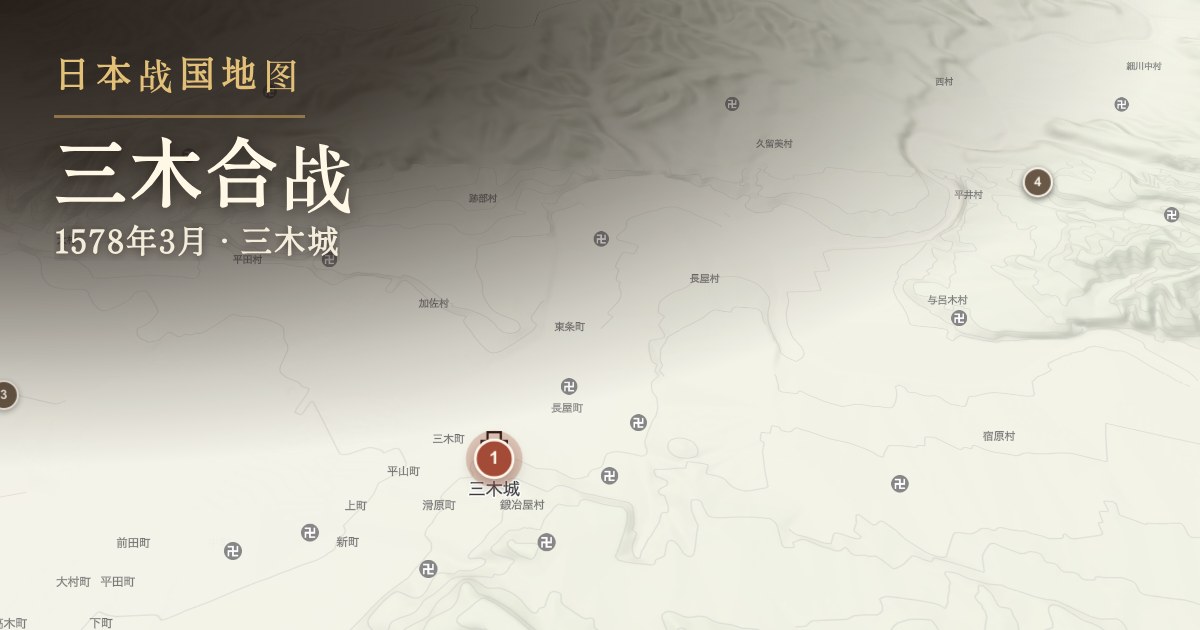 三木合战 — 三木城