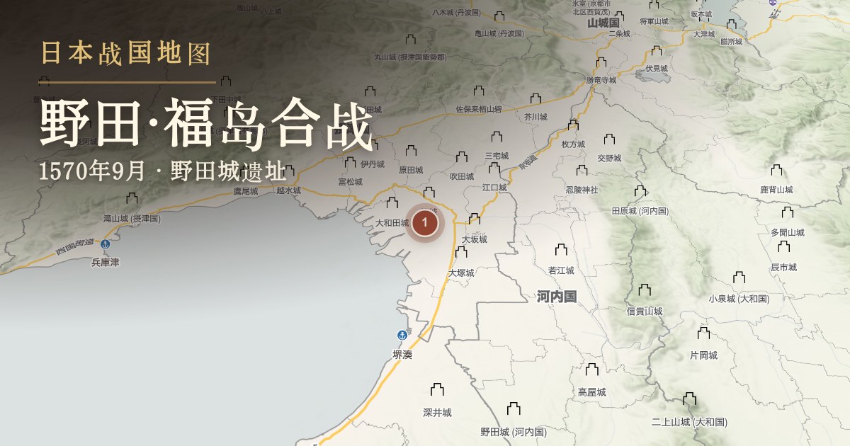 野田·福岛合战 — 野田城遗址