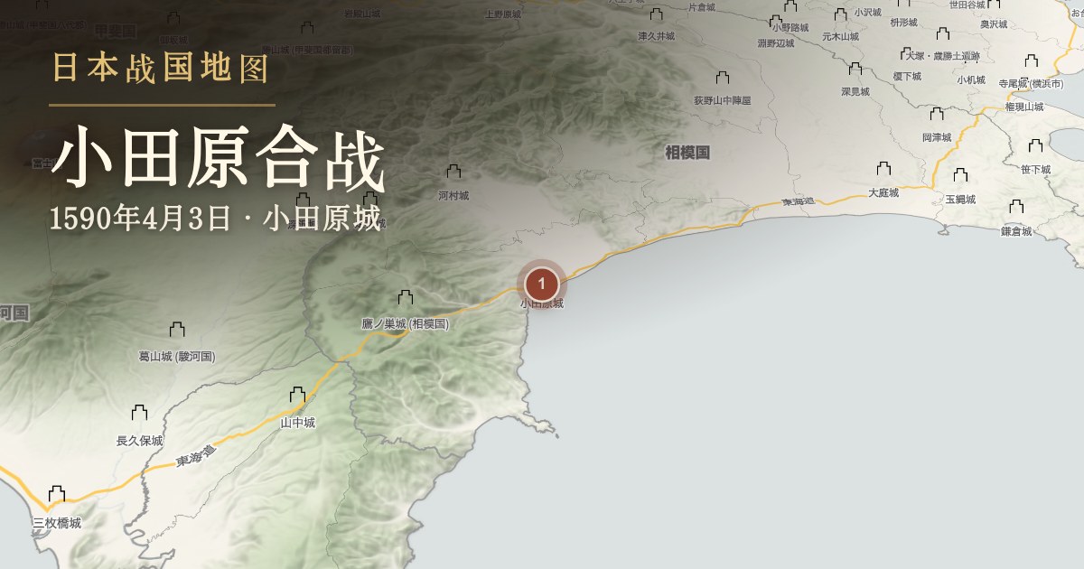 小田原合战 — 小田原城